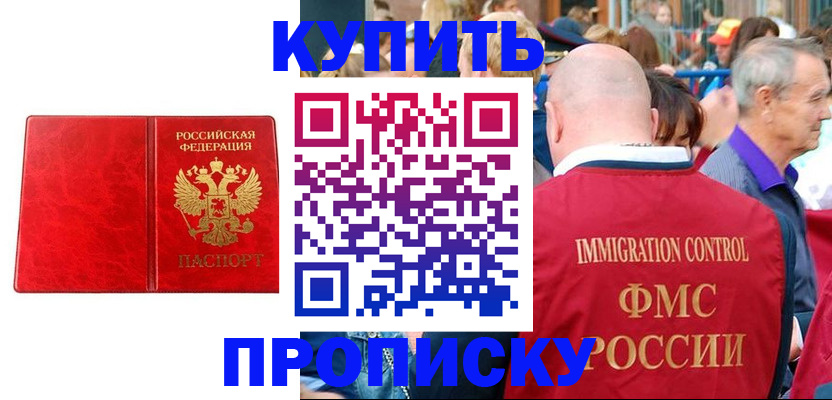 прописка законно в Кремёнках